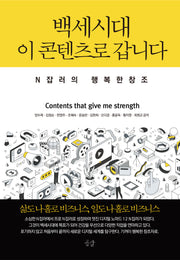 백세시대 이 콘텐츠로 갑니다