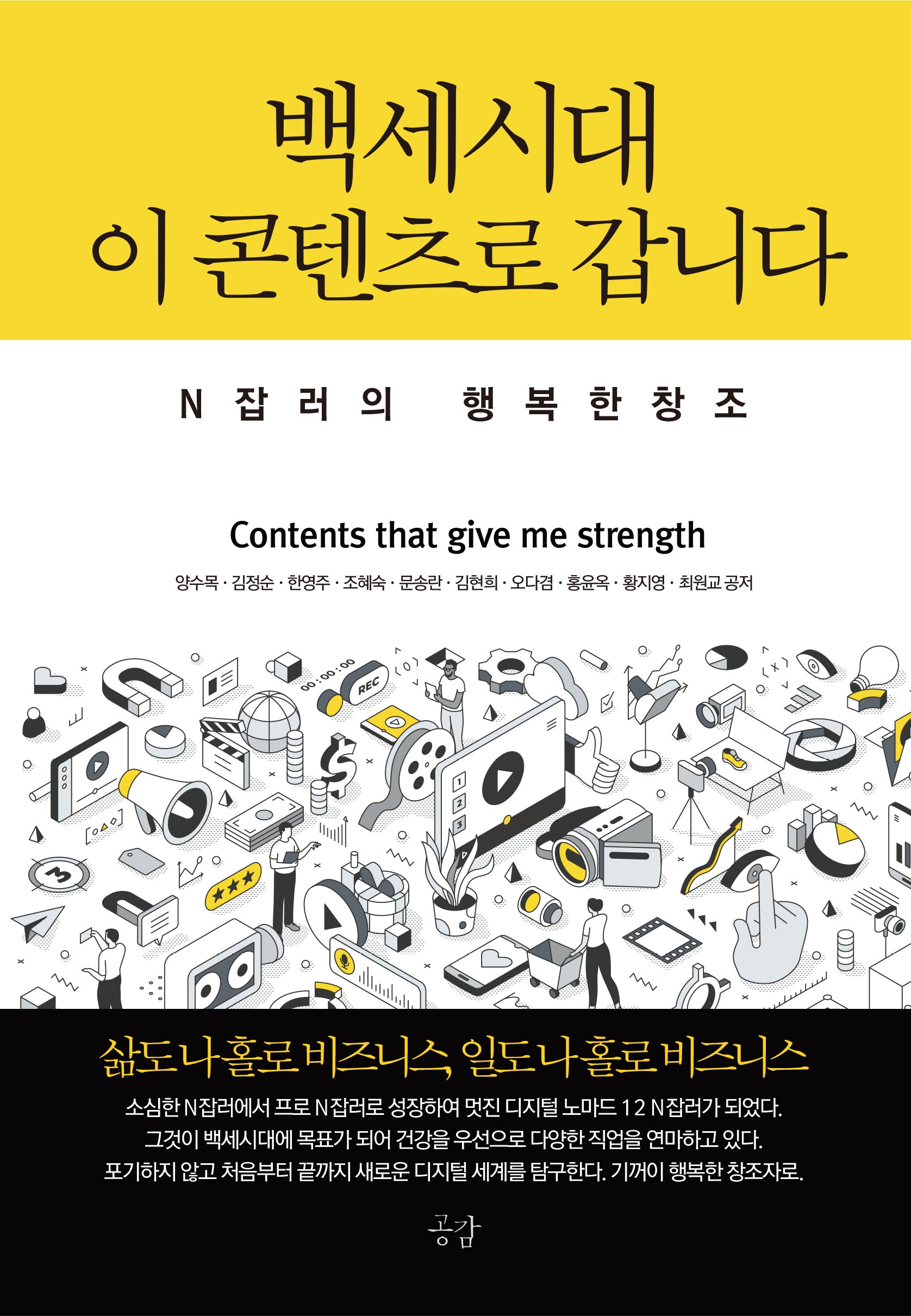 백세시대 이 콘텐츠로 갑니다