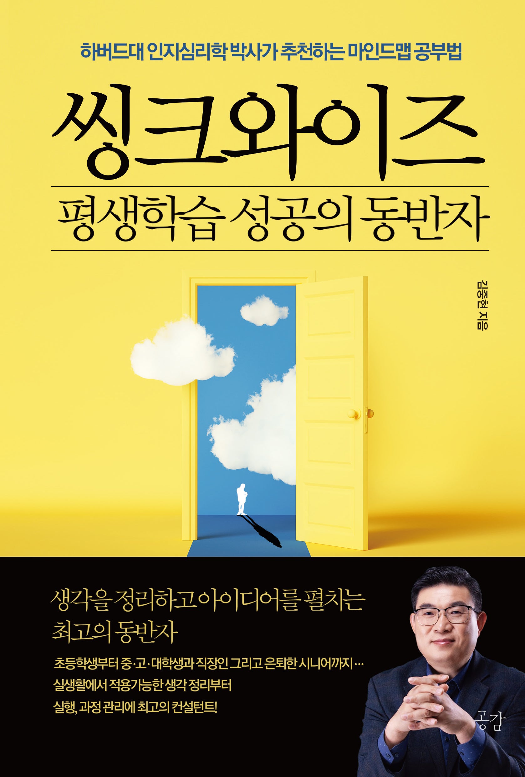 씽크와이즈