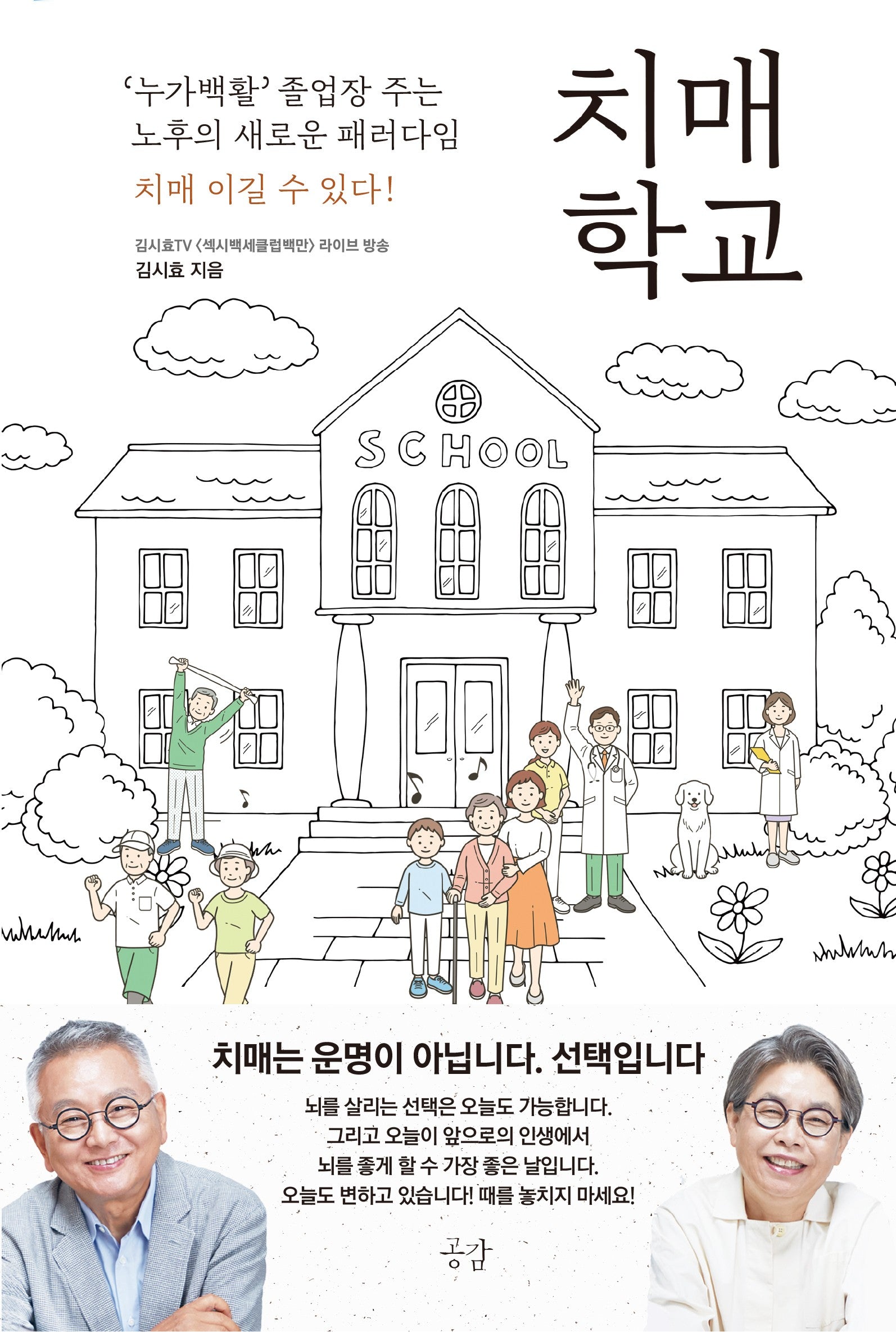 치매 학교