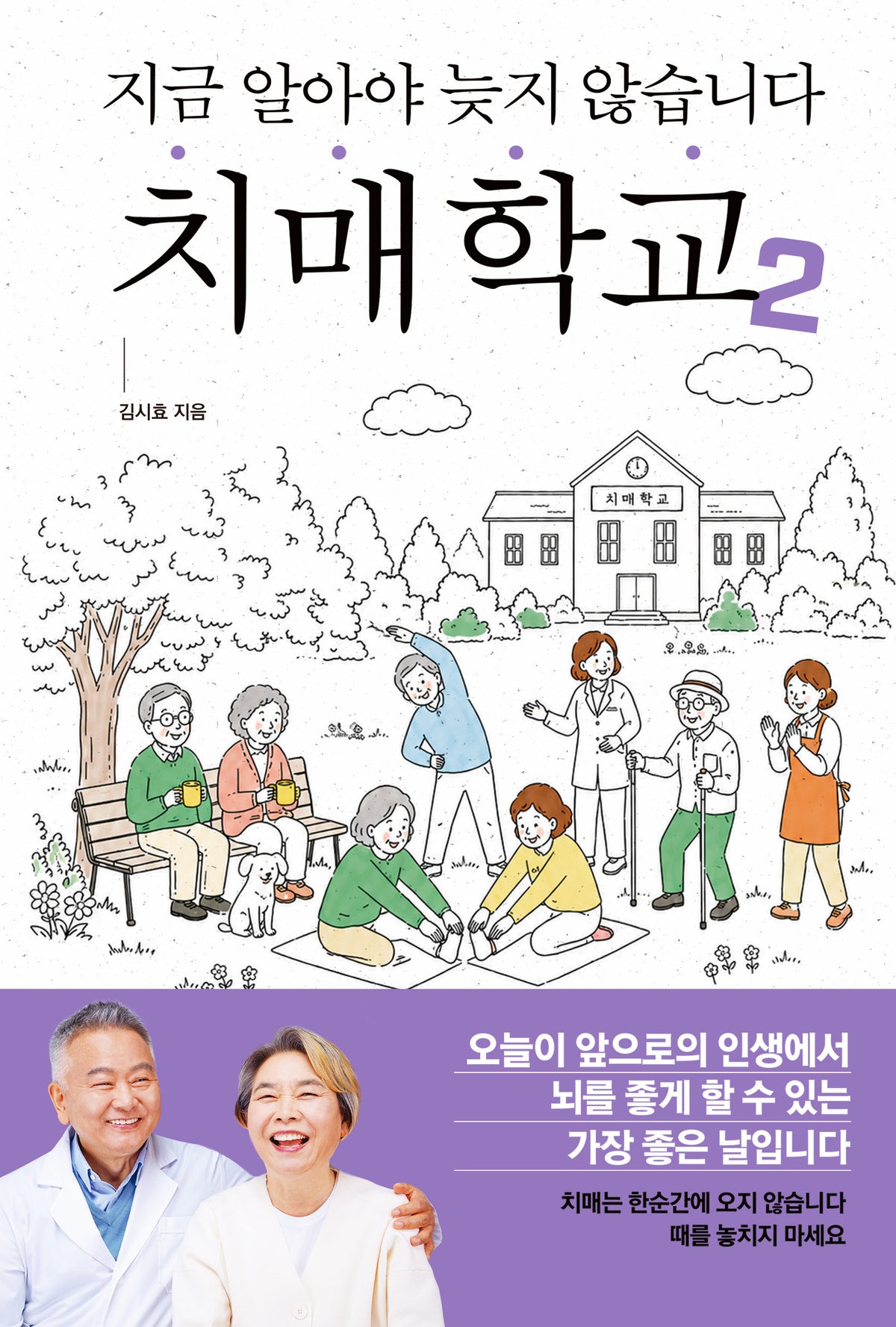 치매학교 2