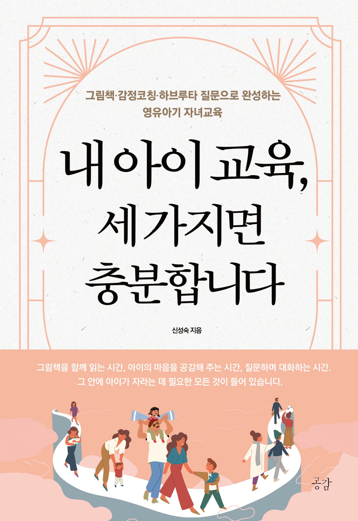 내 아이 교육, 세 가지면 충분합니다