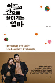 아들의 간으로 살아가는 엄마