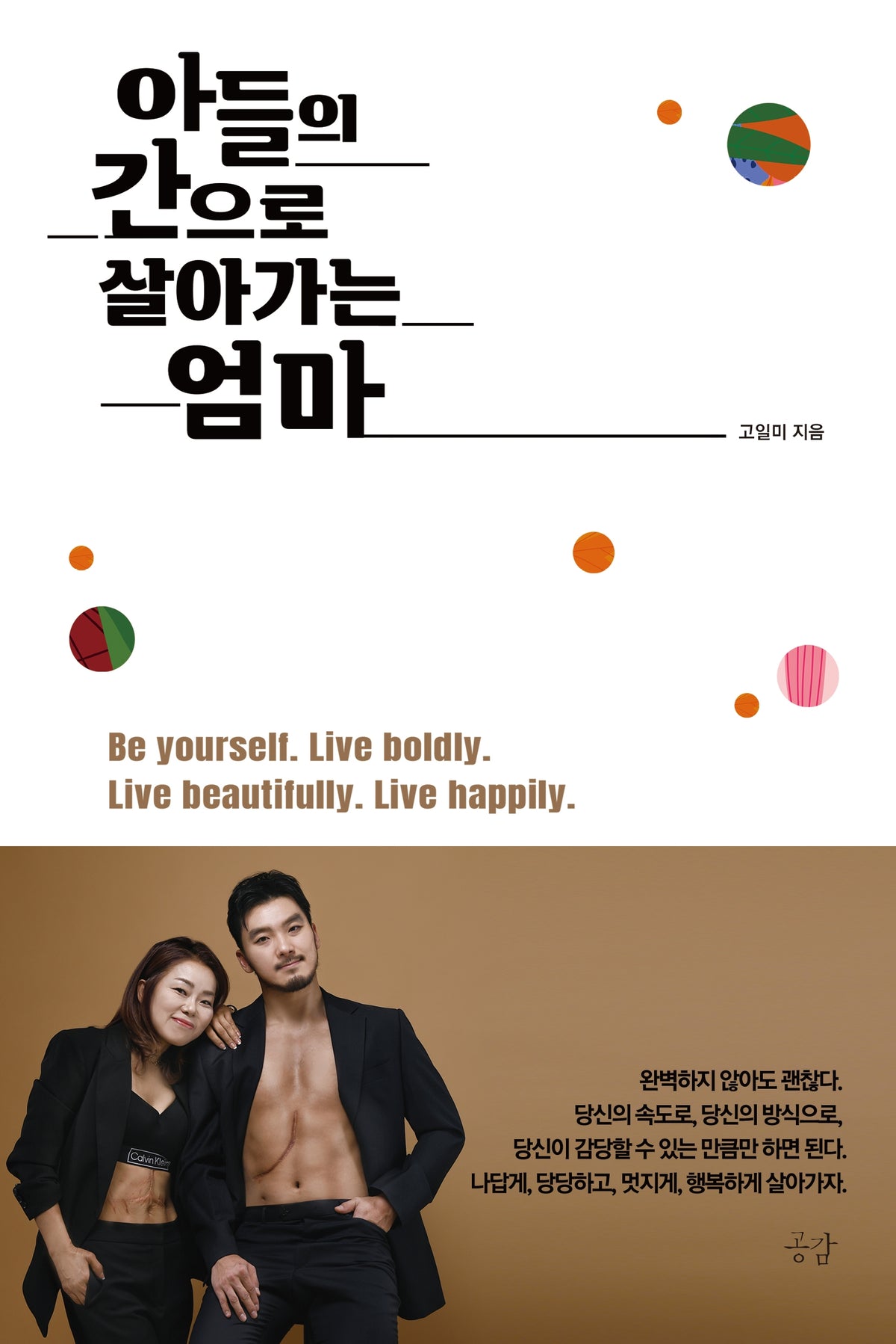 아들의 간으로 살아가는 엄마