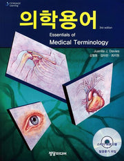 의학용어(2012)(3판)