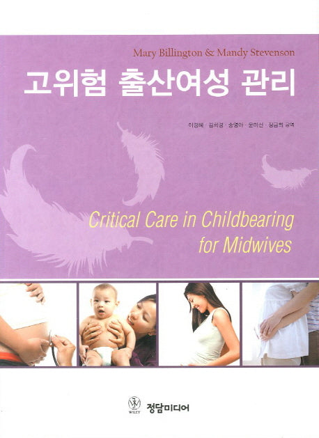 고위험 출산여성 관리