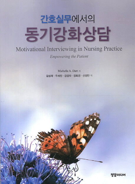 동기강화상담(간호실무에서의)