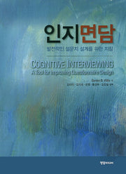 인지면담