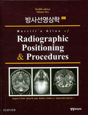 방사선영상학 2(12판)(양장본 HardCover)