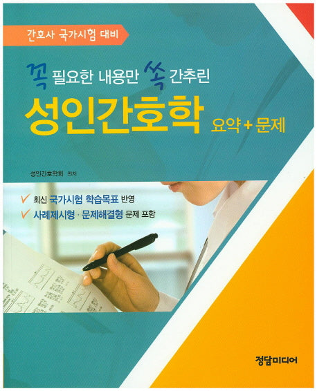 성인간호학 요약+문제(꼭 필요한 내용만 쏙 간추린)