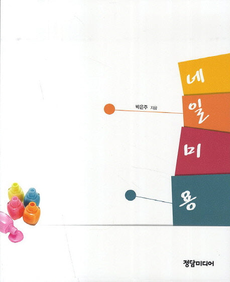 네일미용