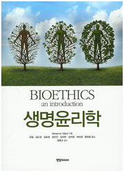 생명윤리학
