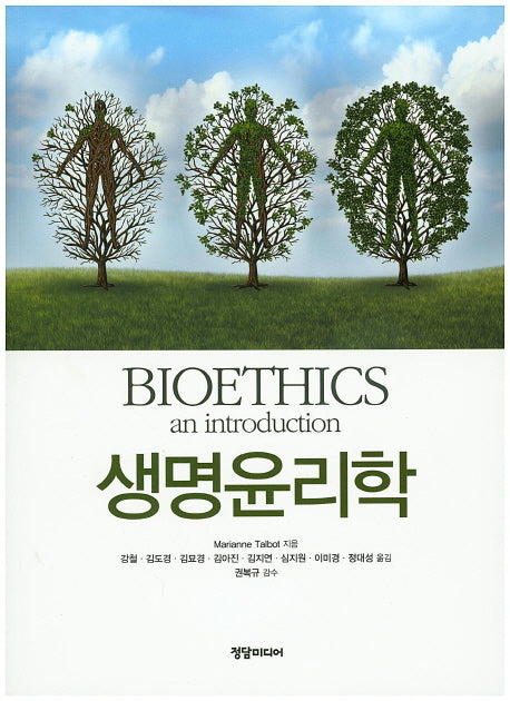 생명윤리학