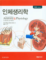 인체생리학(12판)(양장본 HardCover)