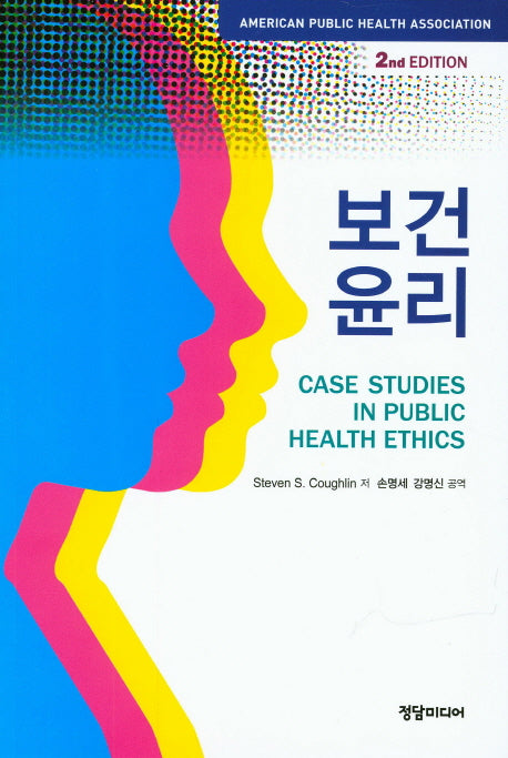 보건윤리(2판)