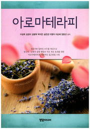 아로마테라피
