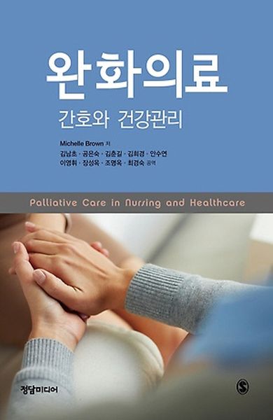 완화의료