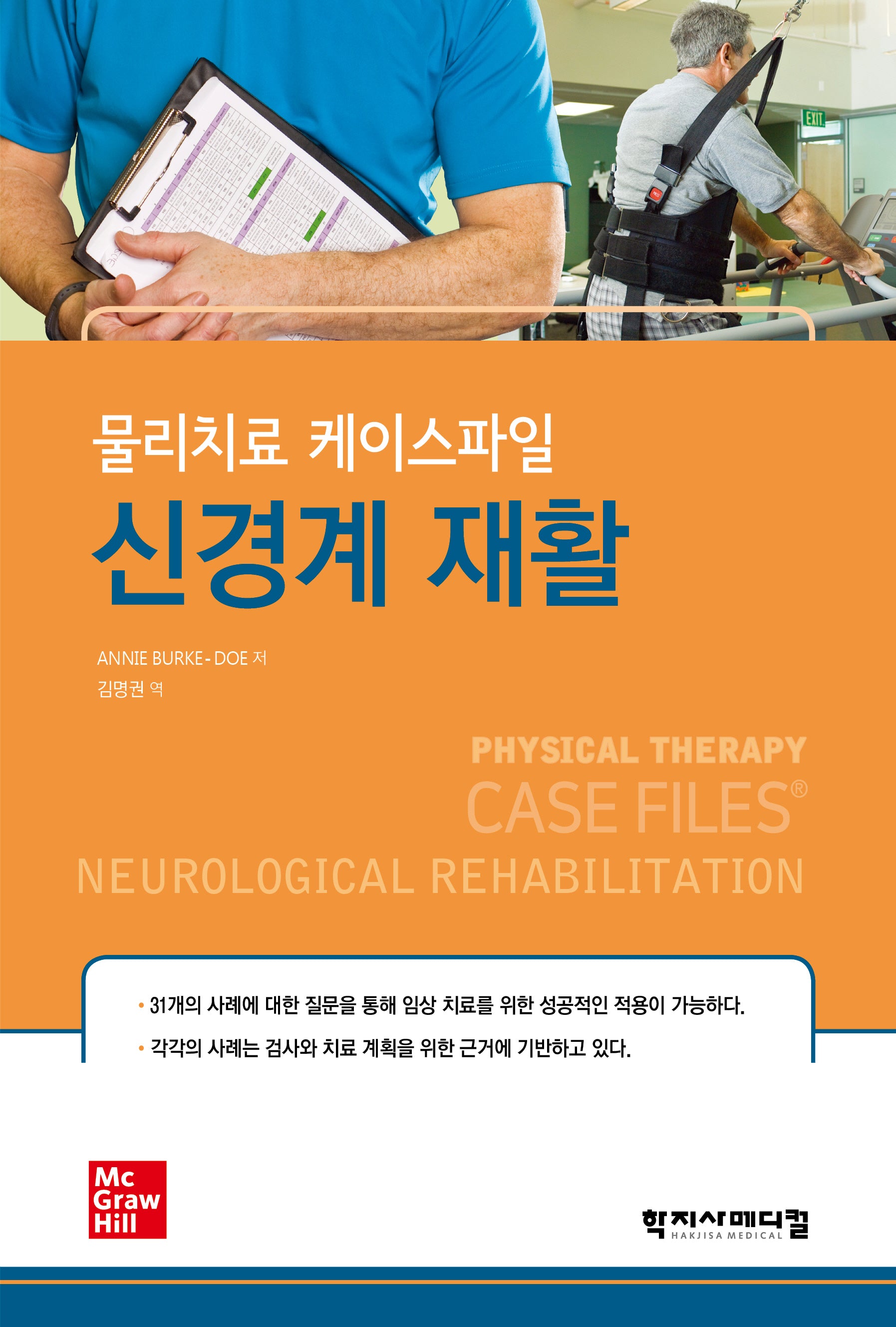신경계 재활