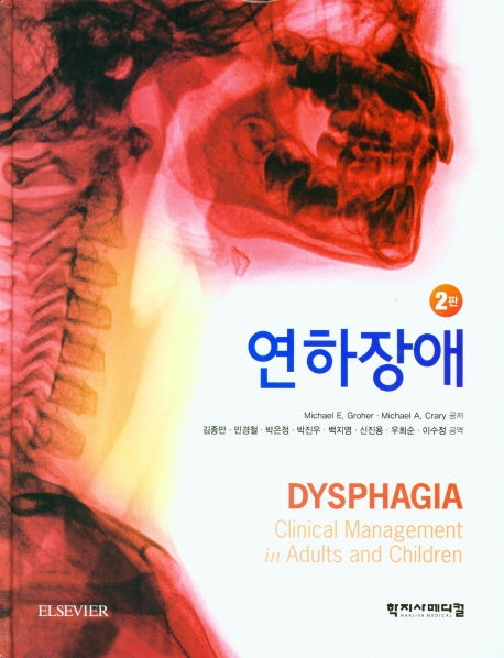 연하장애(양장본 Hardcover)