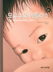 모유수유 아틀라스(6판)(양장본 Hardcover)
