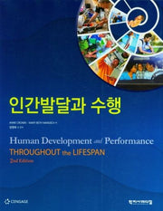 인간발달과 수행(2판)