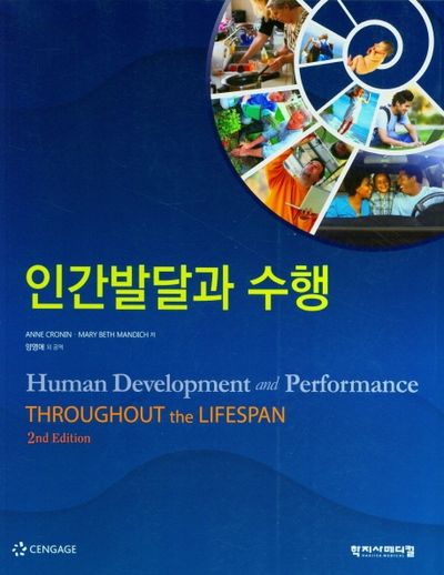 인간발달과 수행(2판)