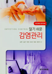 알기쉬운 감염관리(2판)