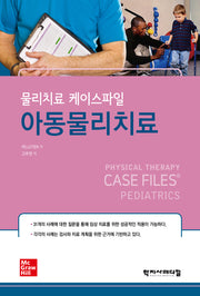 아동물리치료(물리치료 케이스파일)