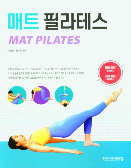 매트 필라테스