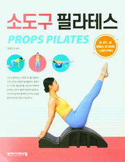 소도구 필라테스
