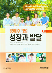 생애주기별 성장과 발달(3판)