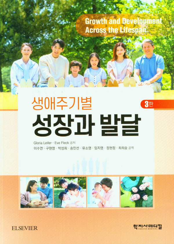 생애주기별 성장과 발달(3판)