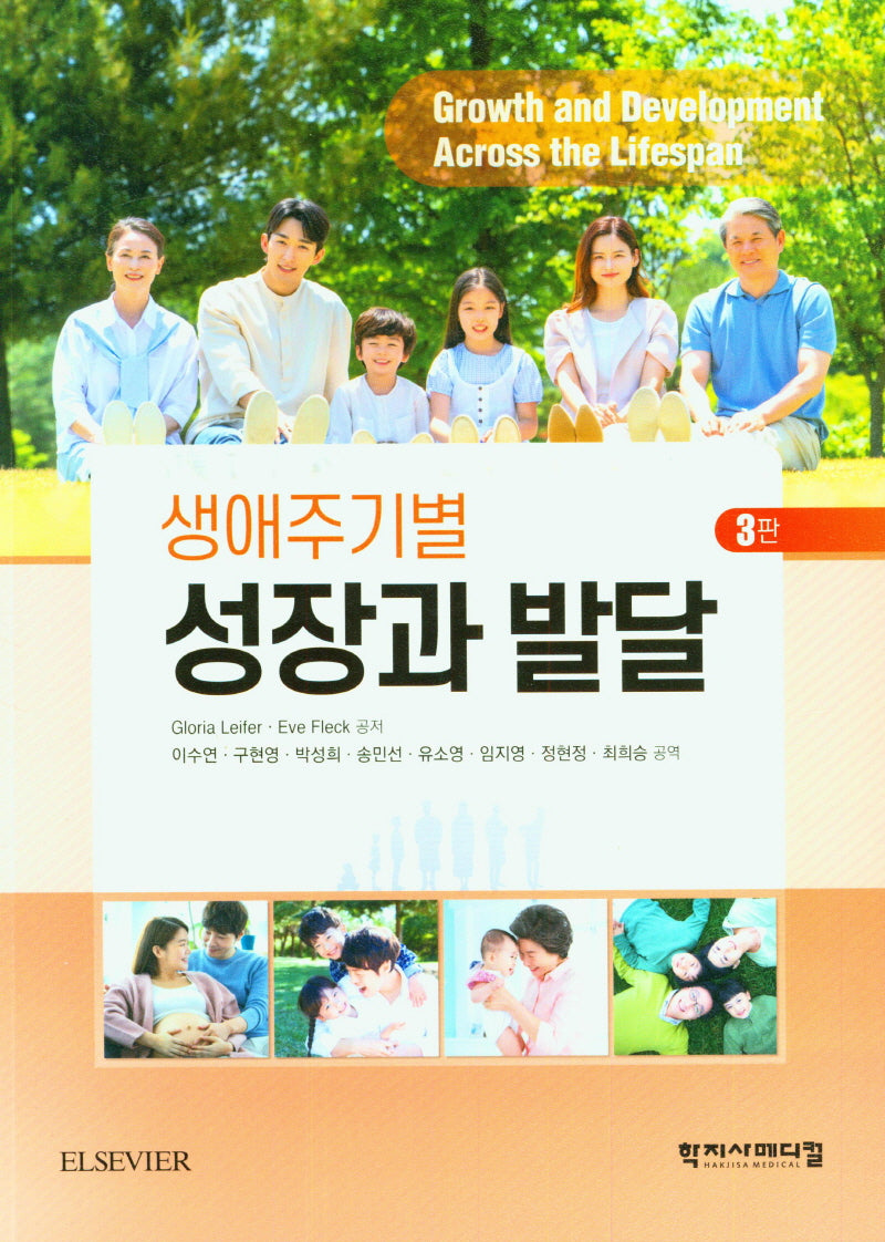 생애주기별 성장과 발달(3판)