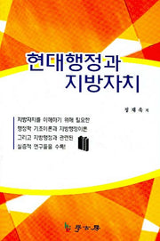 현대행정과 지방자치