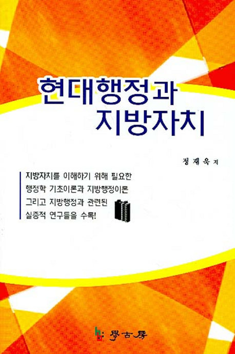 현대행정과 지방자치