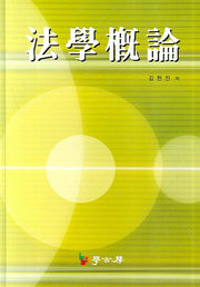 법학개론(양장본 HardCover)