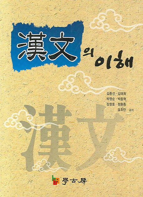한문의 이해