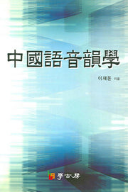 중국어음운학