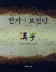 한자가 보인다