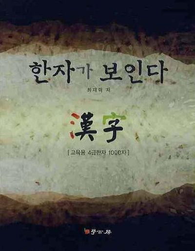 한자가 보인다
