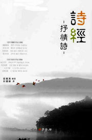 시경(서정시)