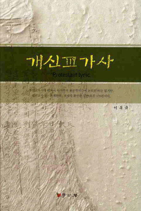 개신교가사
