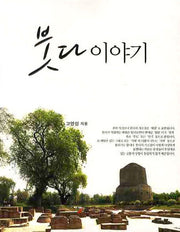 붓다이야기