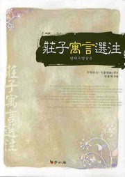 장자우언선주