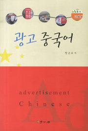 광고 중국어