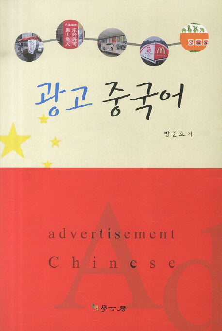 광고 중국어