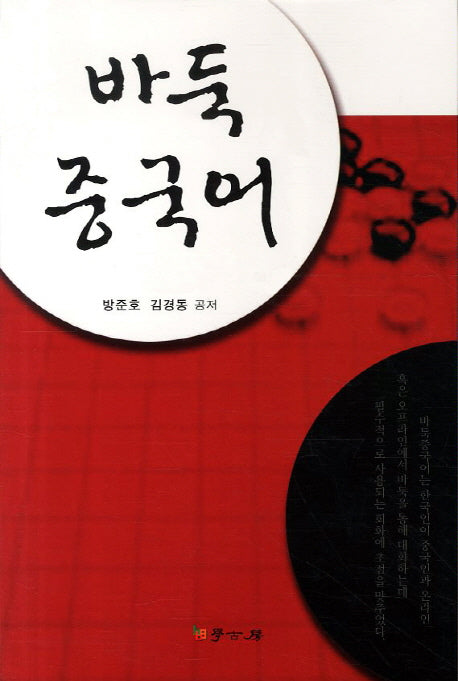바둑 중국어