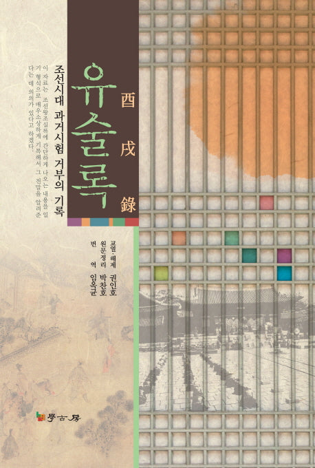유술록(양장본 Hardcover)