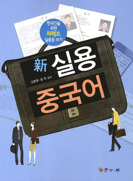 실용 중국어(신)