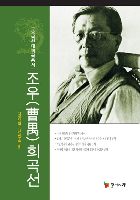 조우희곡선(중국현대희곡총서)(양장본 HardCover)